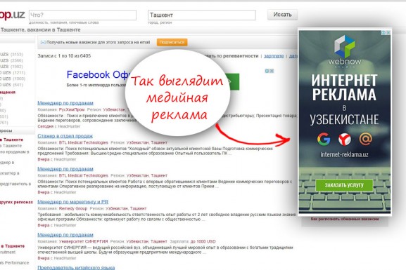 Медийная реклама в КМС в Ташкенте