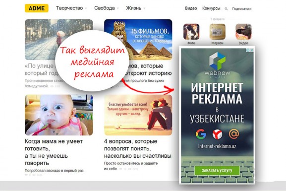 Медийная реклама в КМС в Ташкенте